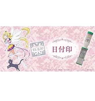 セーラームーン　ルナ　日付印　受注生産　データ印　事務用品　はんこ　印鑑 セーラームーン ルナ 日付印 受注生産 データ印 事務用品 はんこ